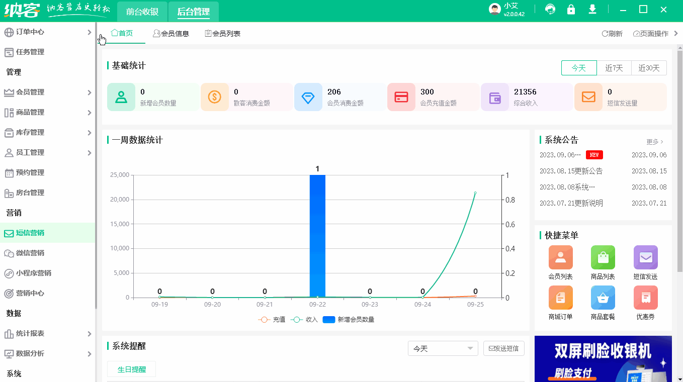 短信营销.gif