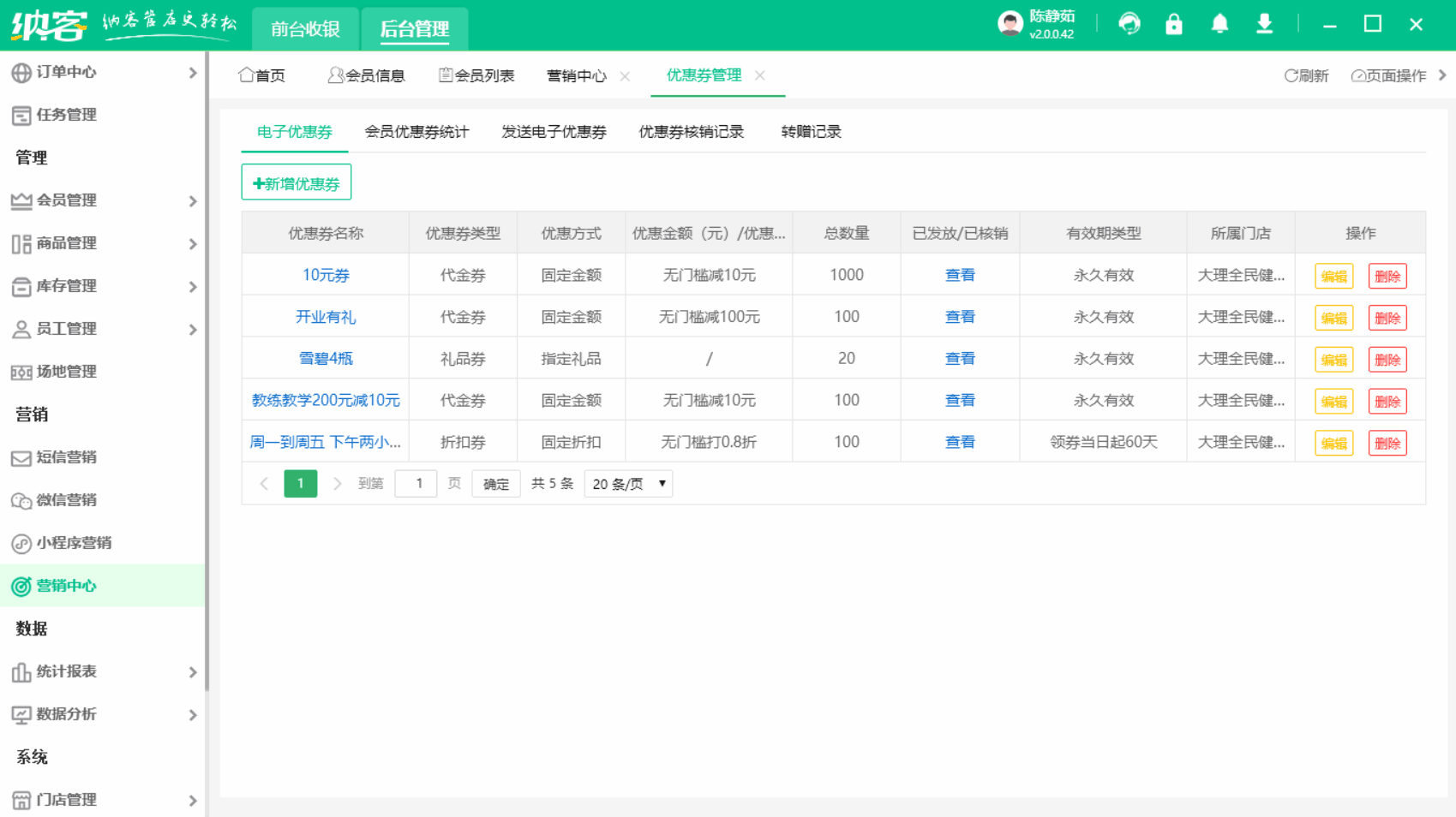 发送电子优惠券.gif
