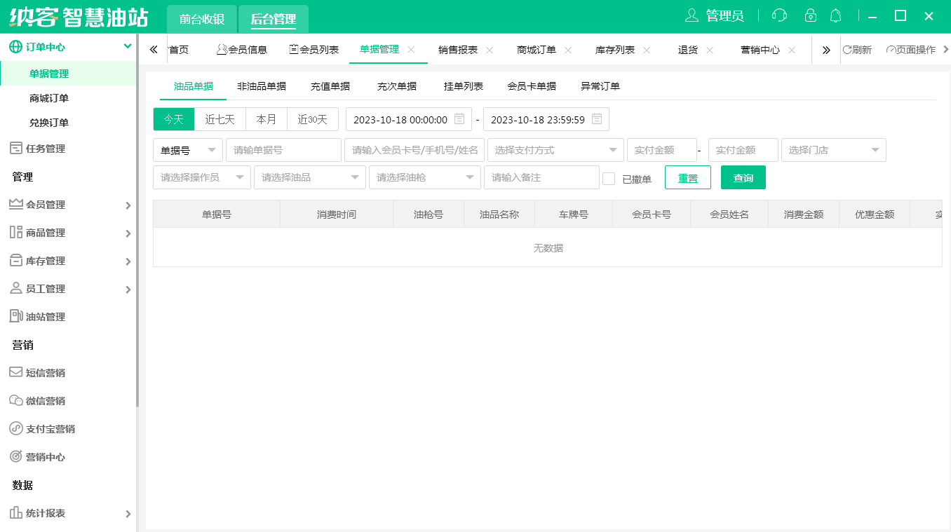 单据管理.gif