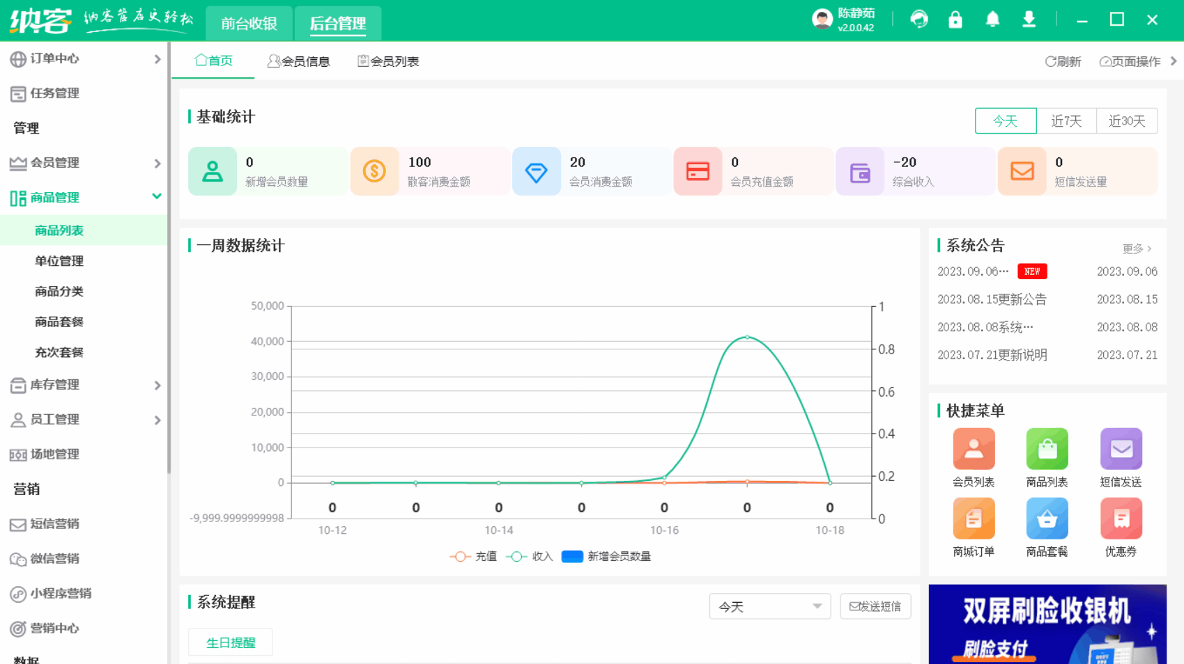 卡券核销.gif
