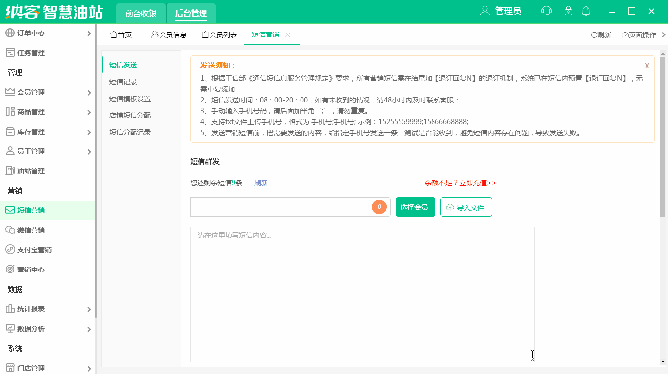 群发短信.gif