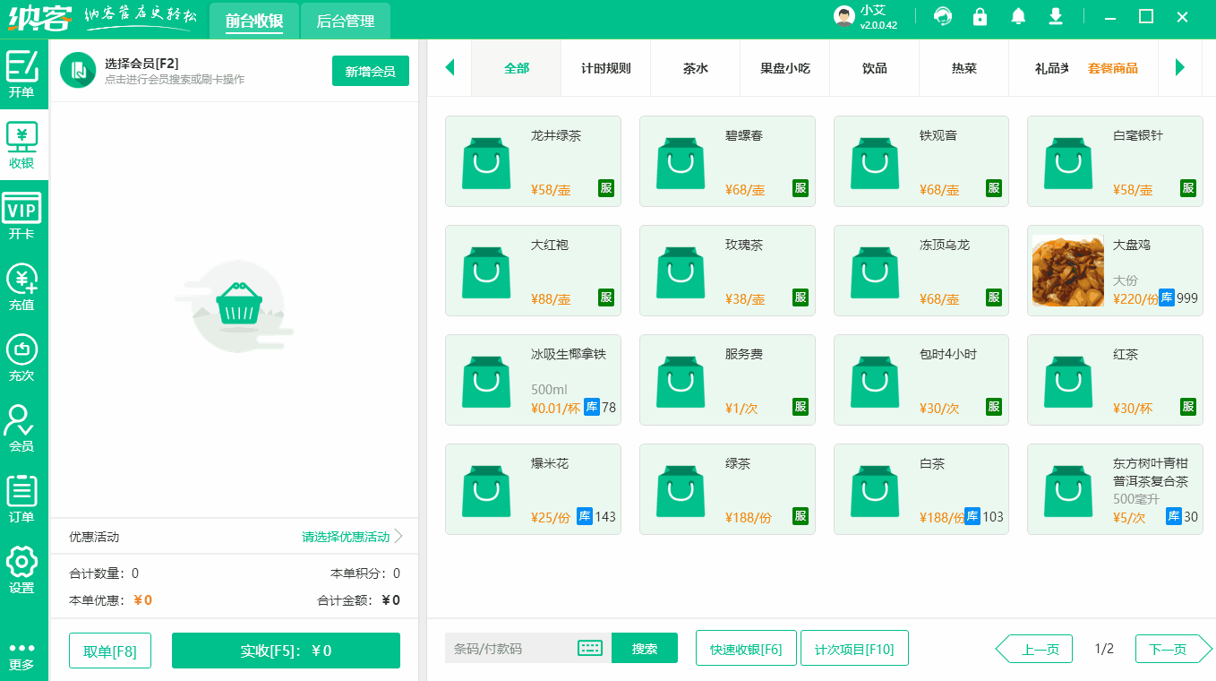 余额消费，删除会员.gif