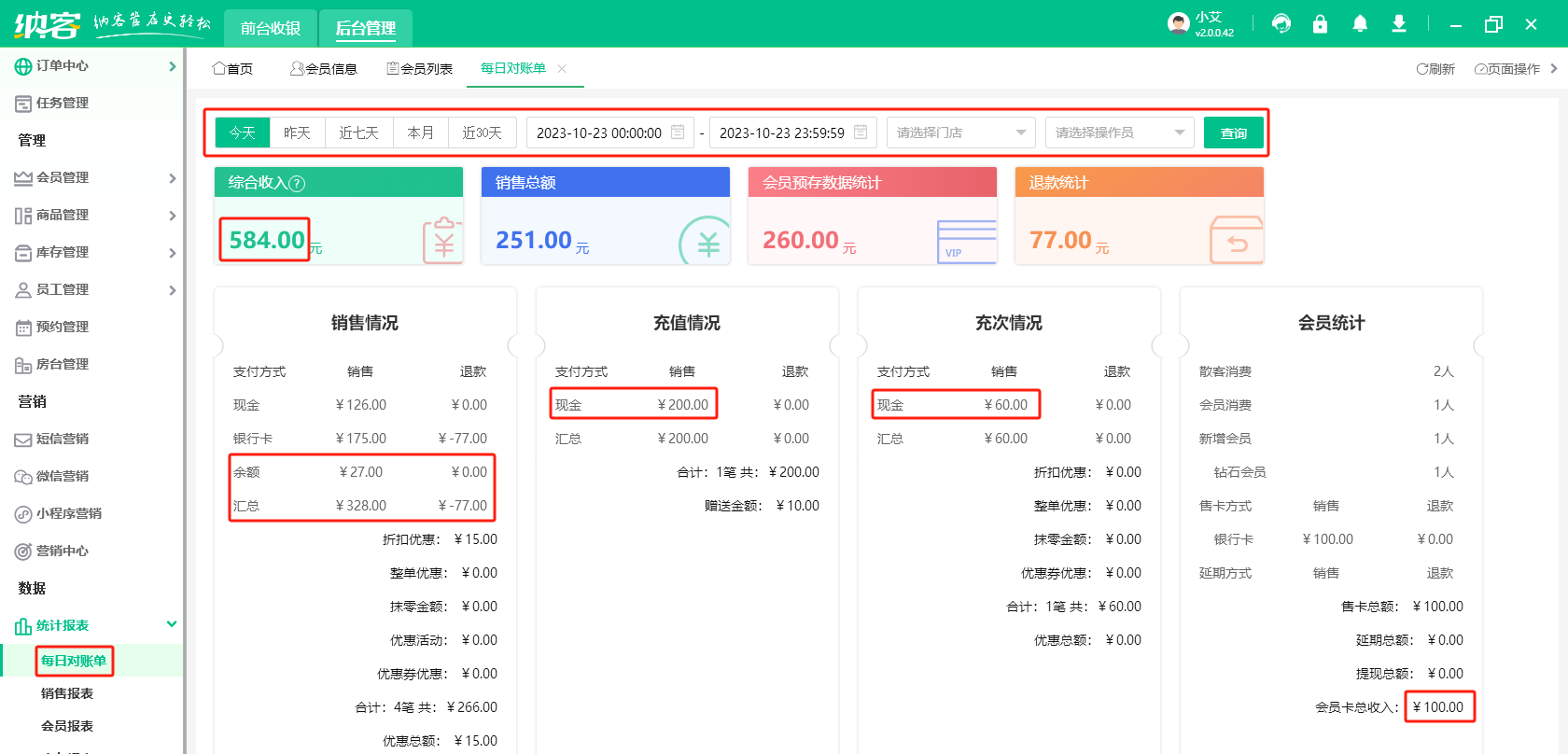 每日对账单综合收入.png