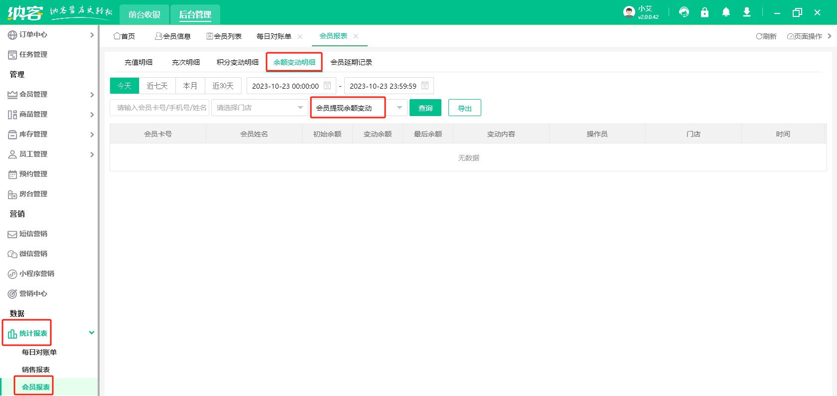 会员提现余额变动.png