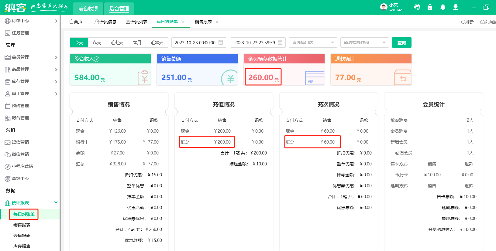 会员预存数据统计.png