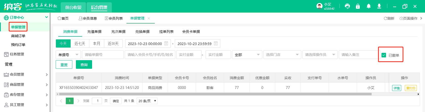 查询已撤单.png