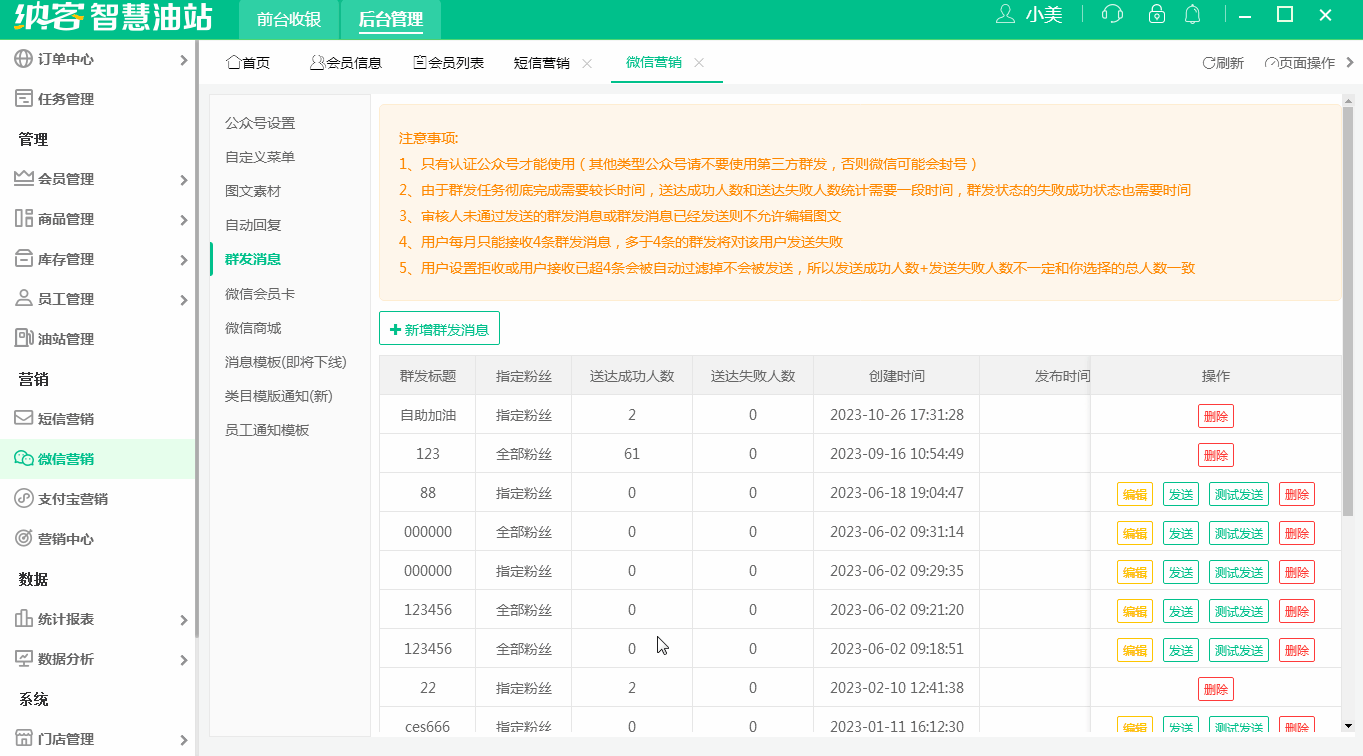 群发消息设置.gif