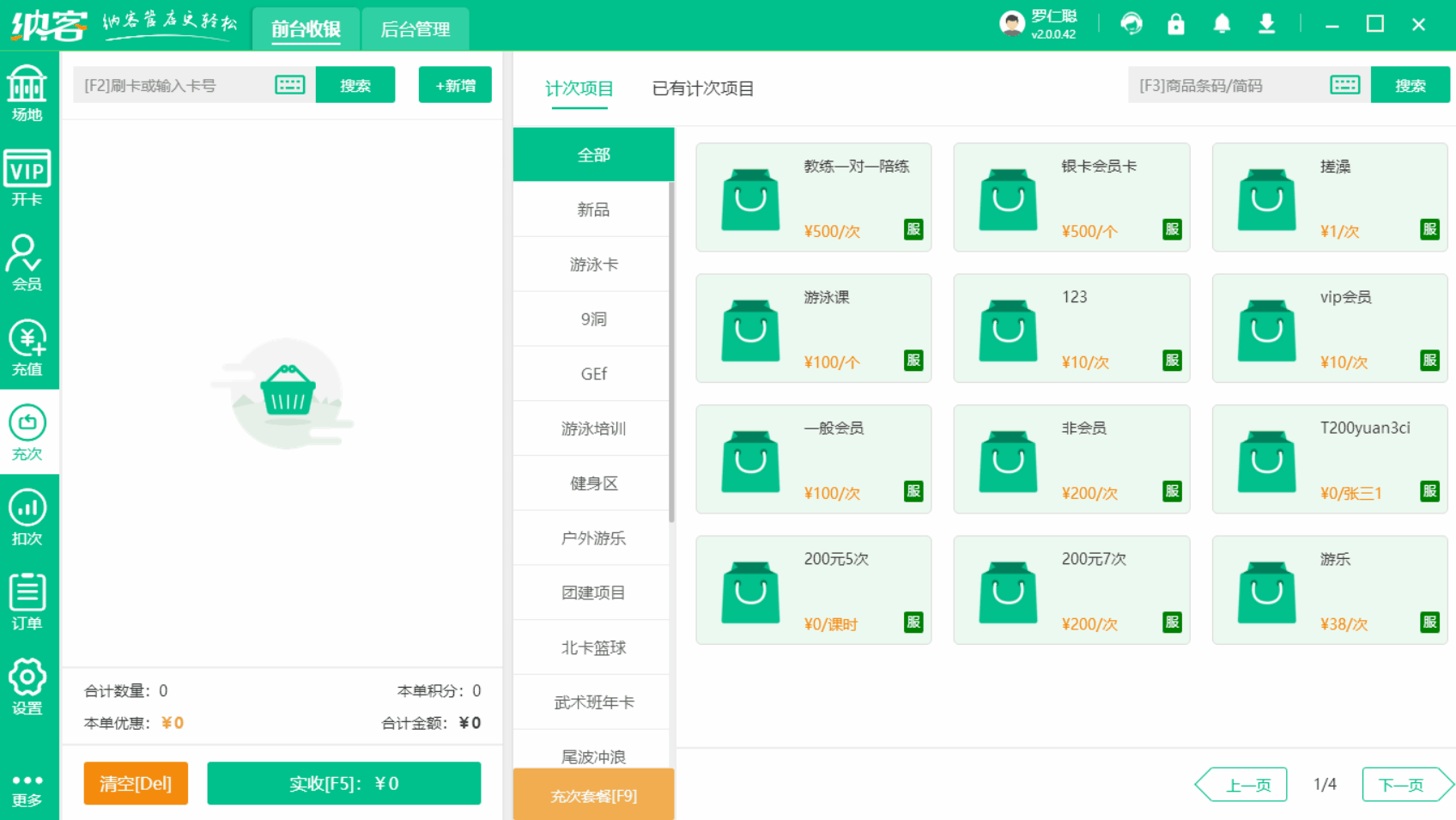 充次套餐.gif