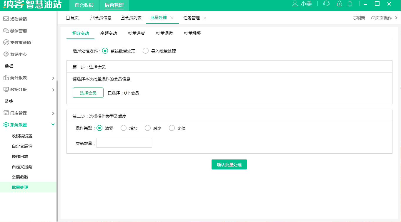 批量积分变动.gif