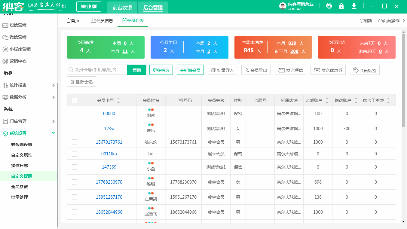 添加会员提醒.gif