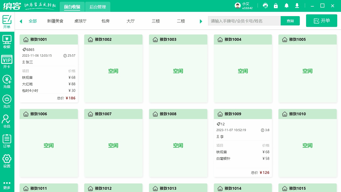 前台开单计时.gif
