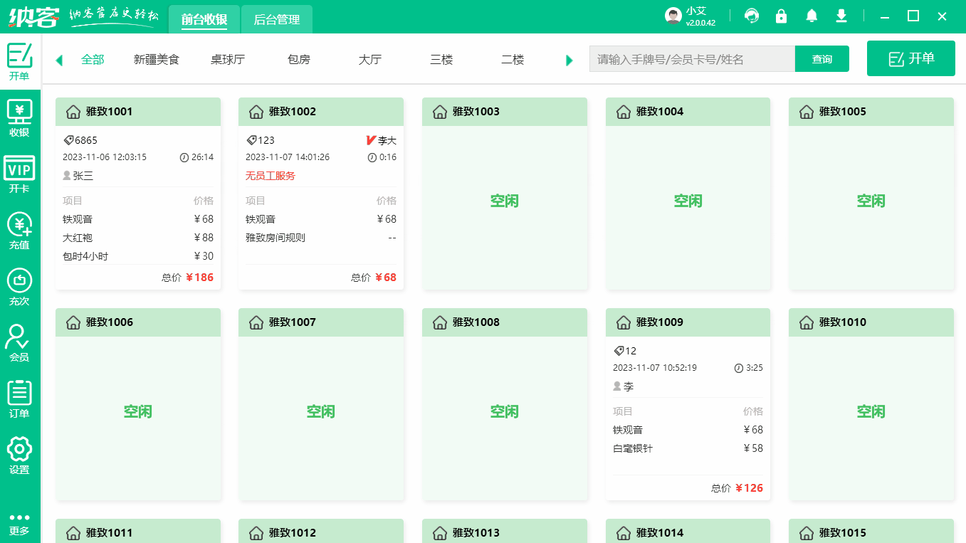 拼台开单.gif