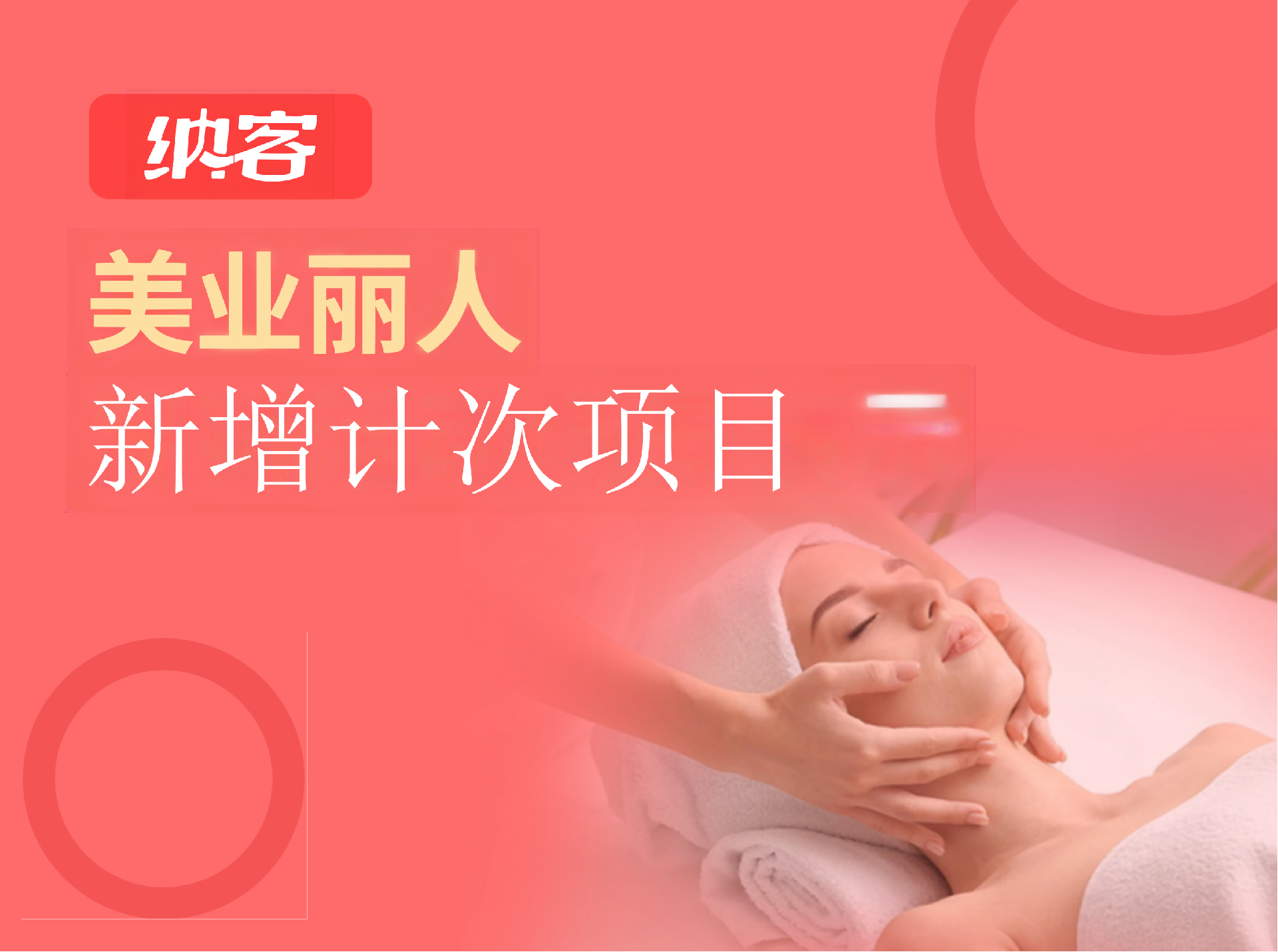 新增计次项目