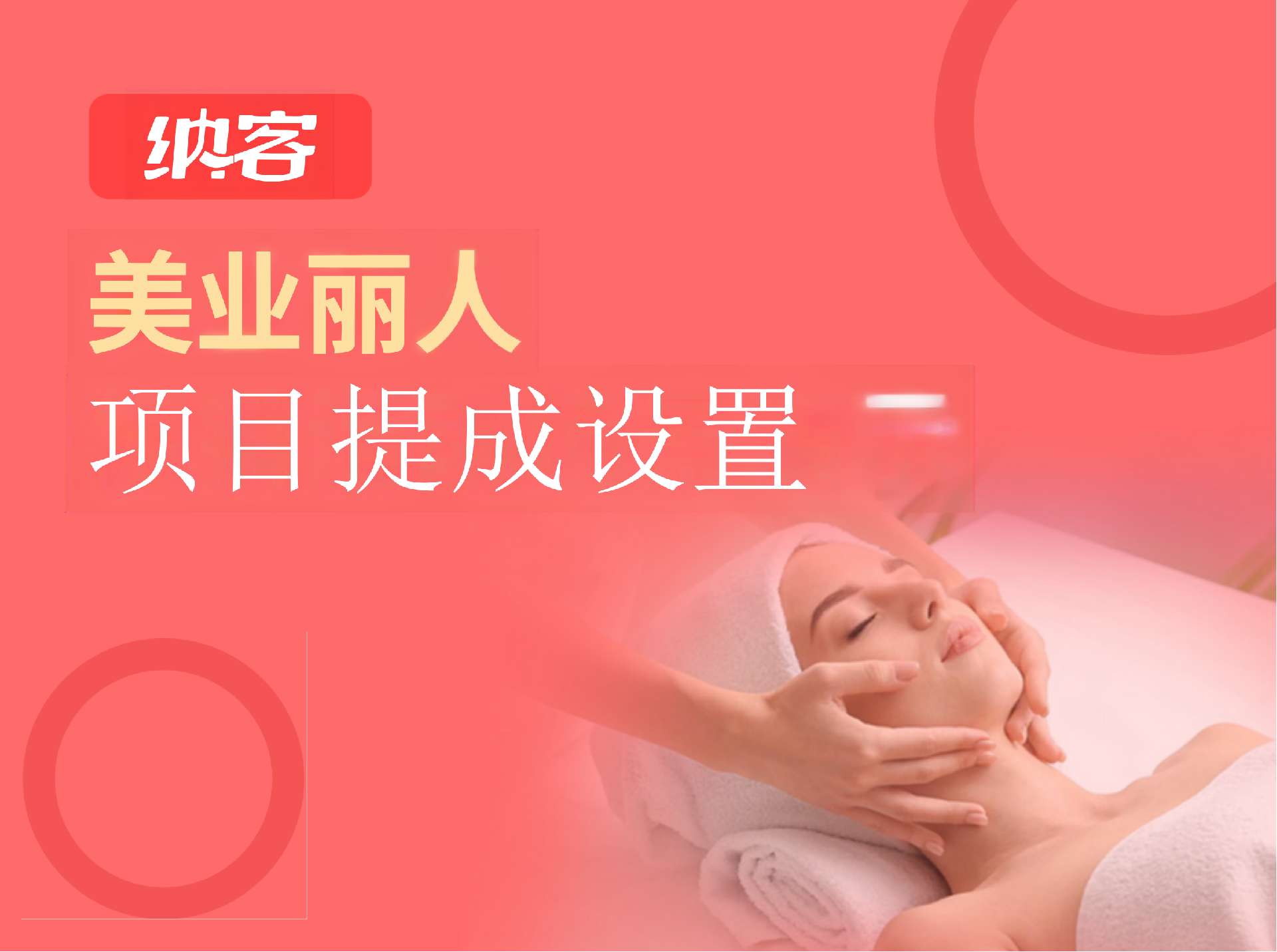 项目提成设置