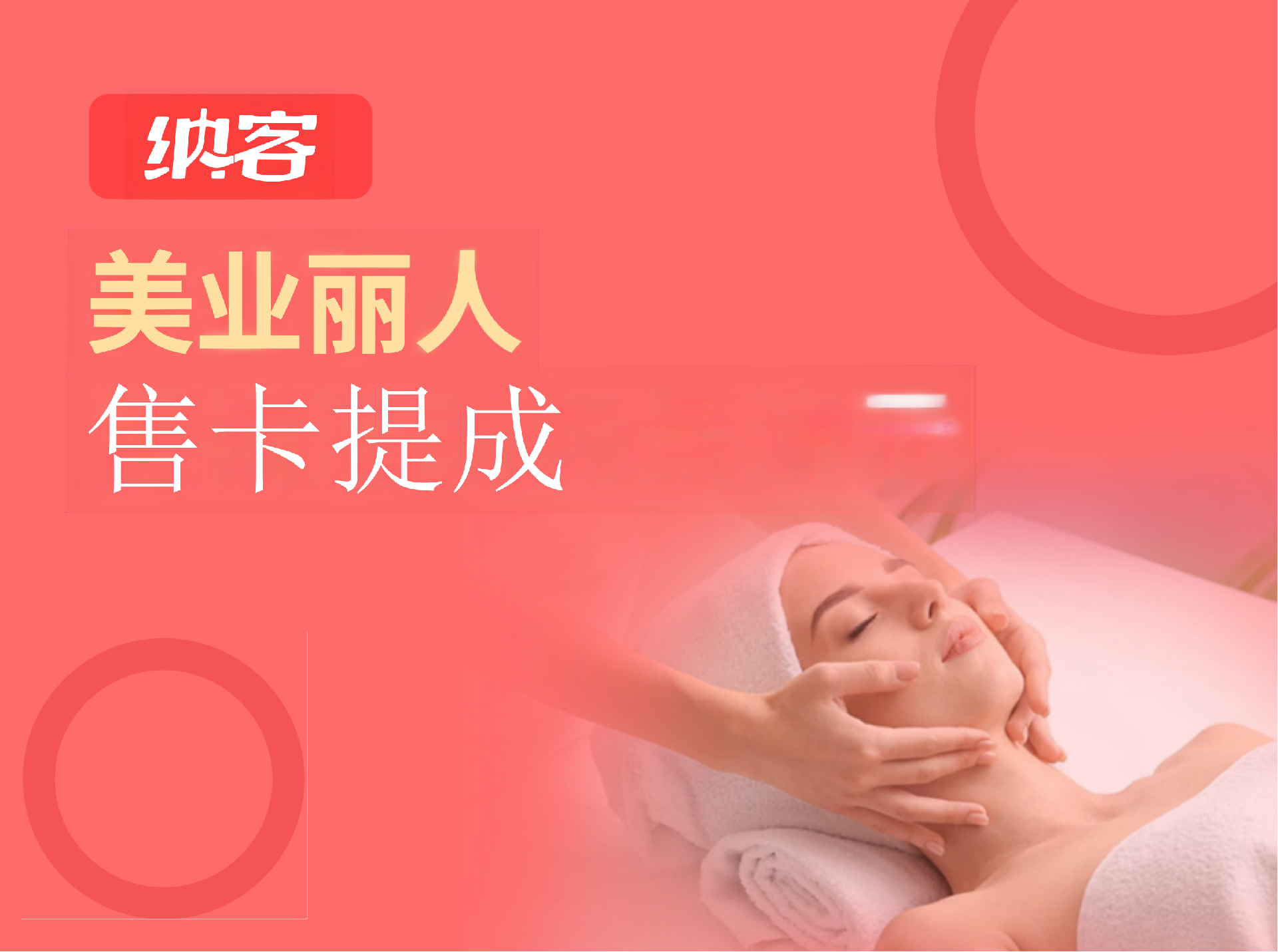 售卡提成