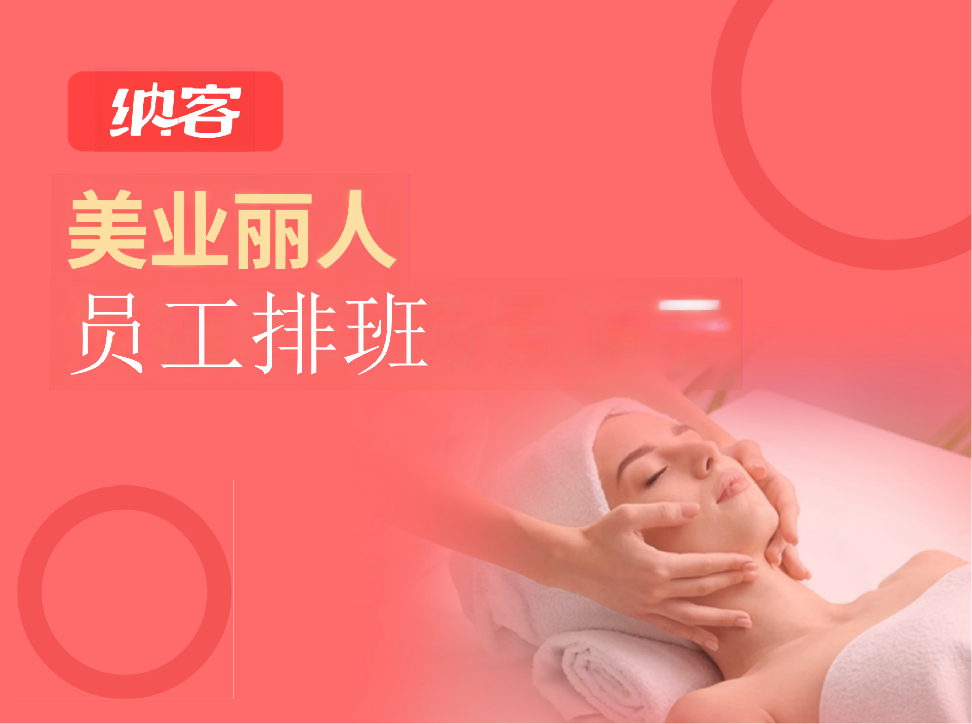 员工排班