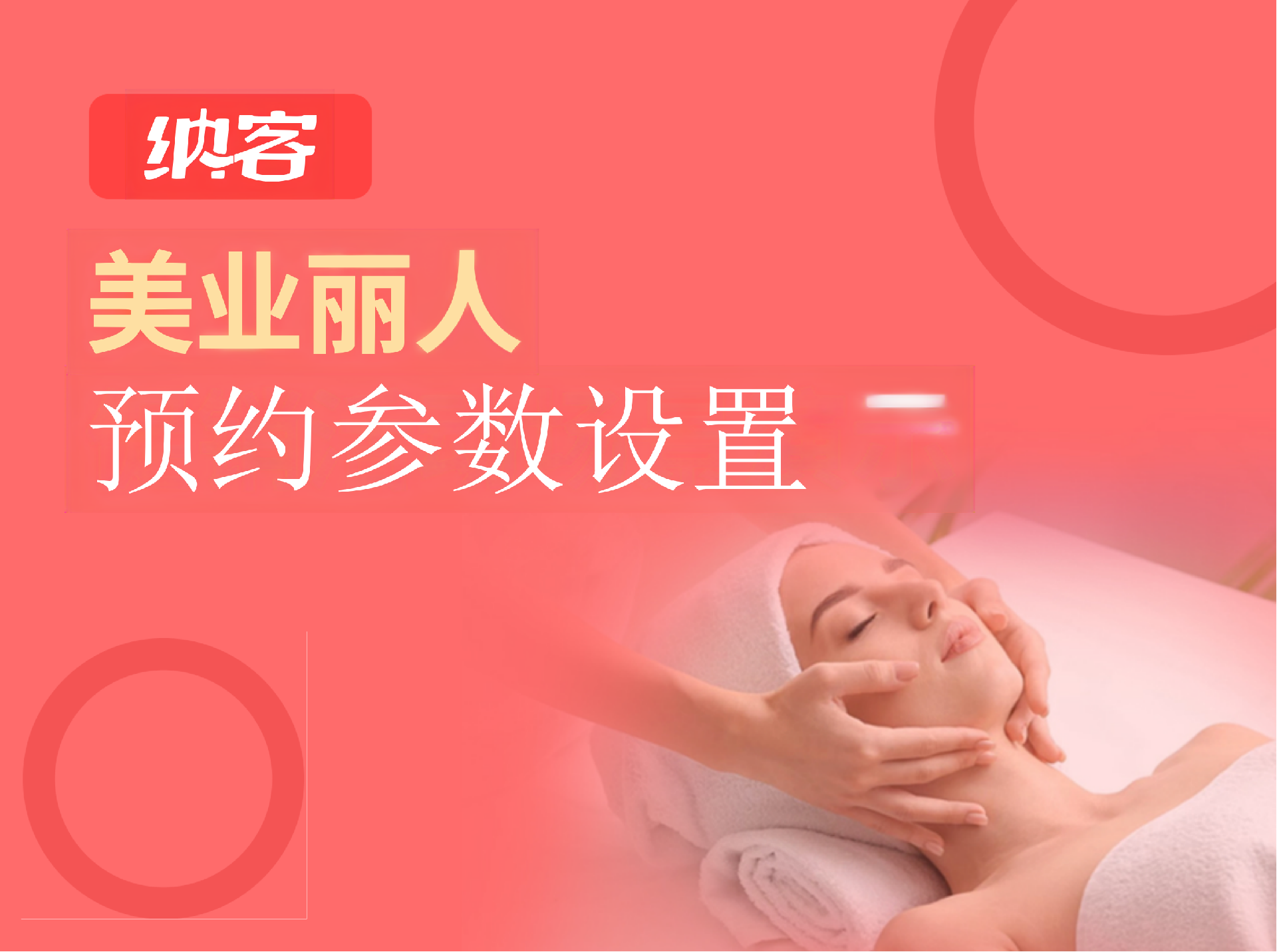 预约参数设置