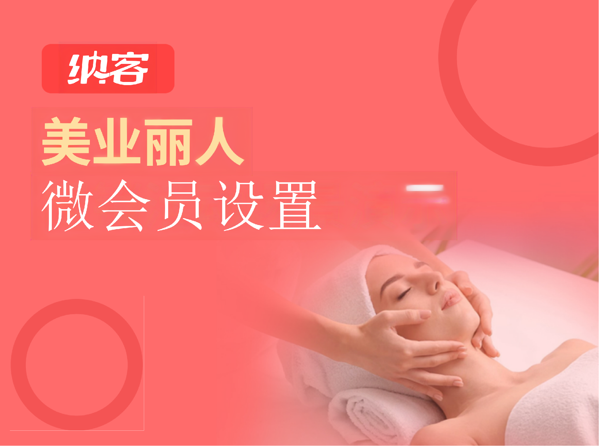 微会员设置