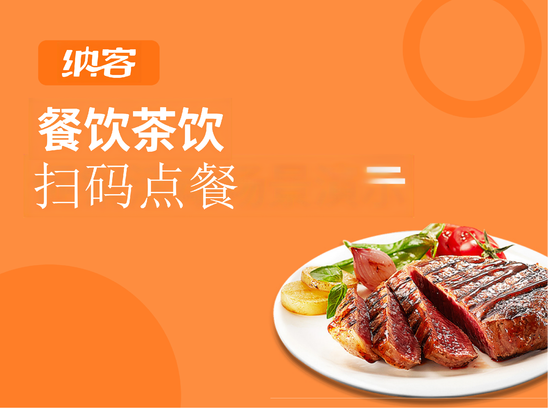 扫码点餐