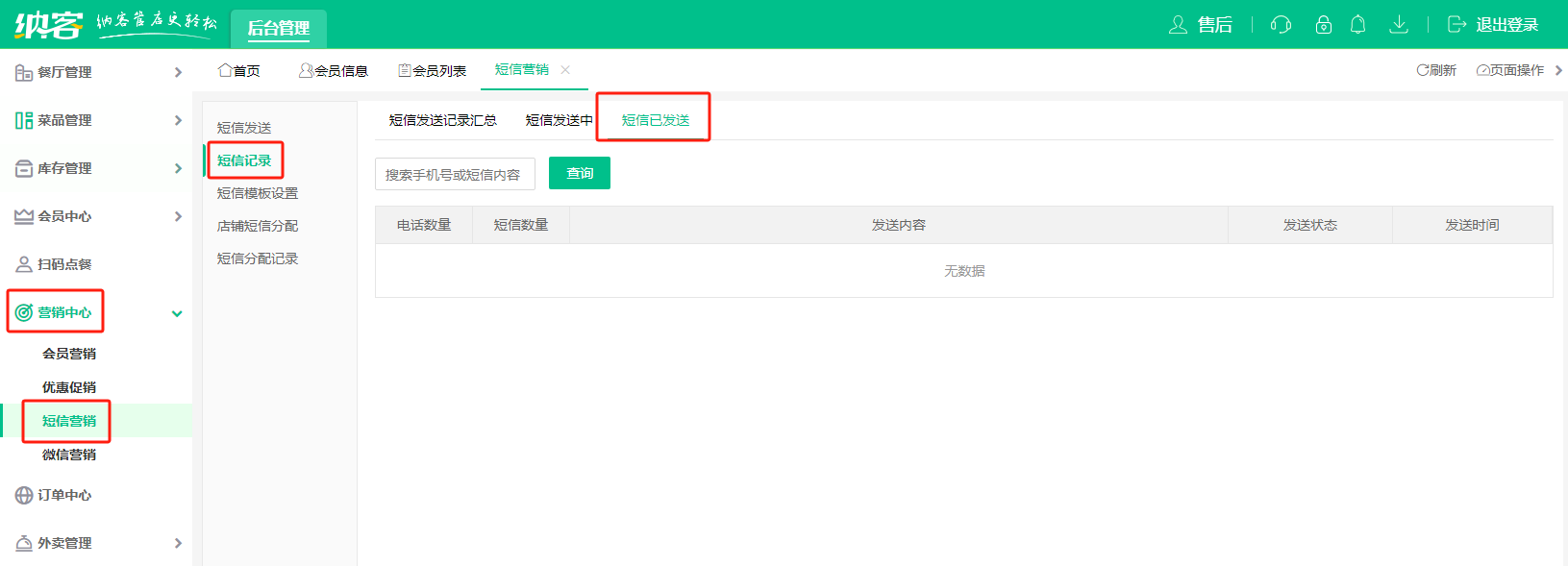 短信记录查询.png