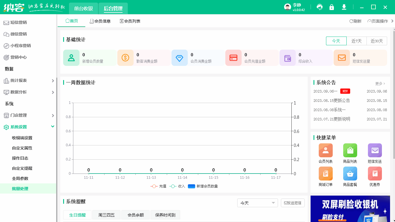 批量计次.gif