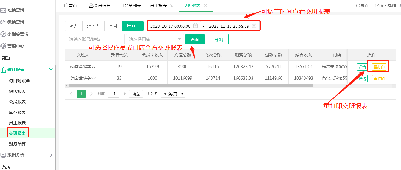 交班报表查看.png