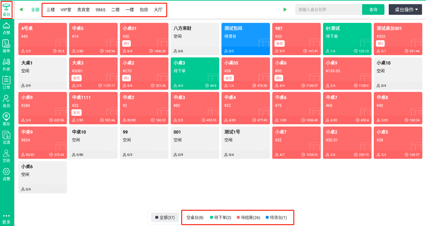 前台桌台展示.png
