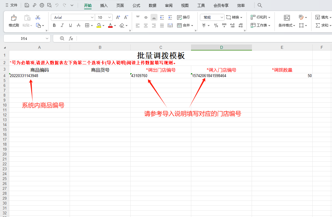 批量调拨1.png