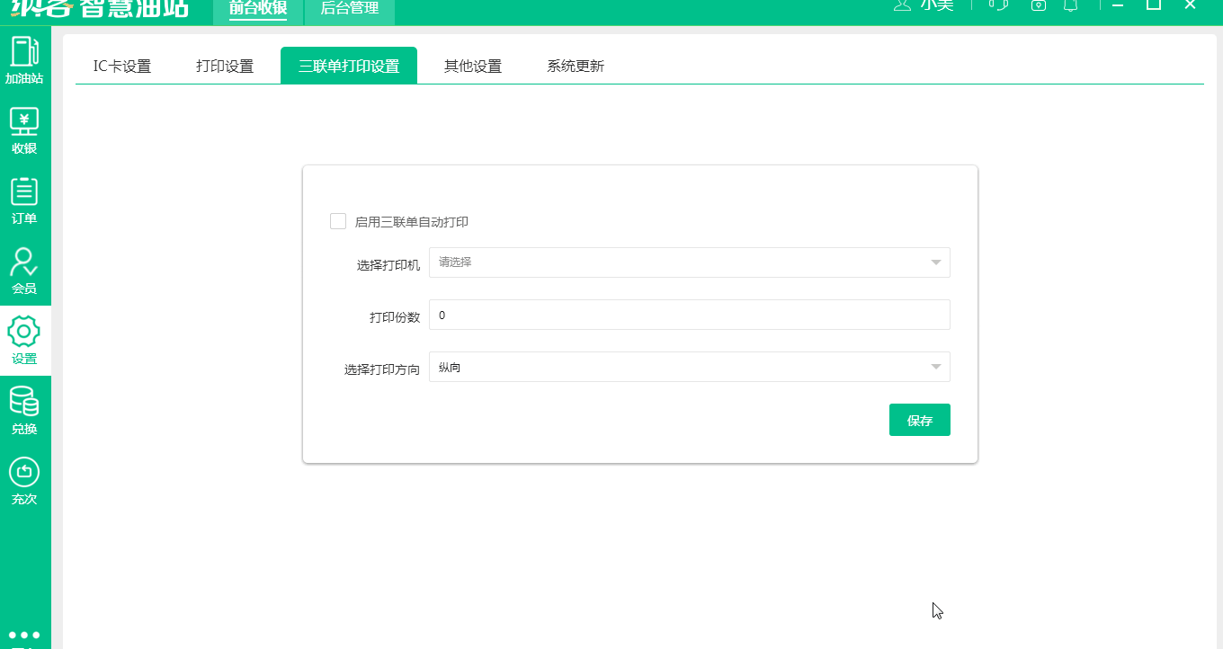 前台三联单设置.gif