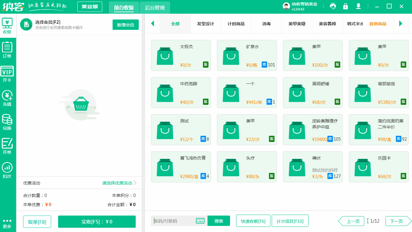 前台积分支付.gif