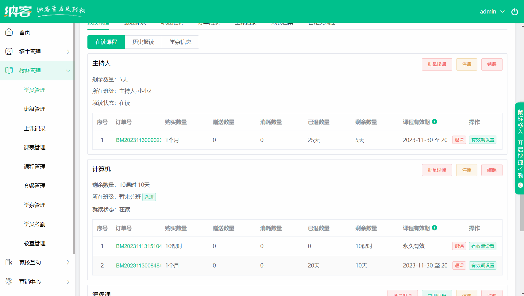 批量退课.gif