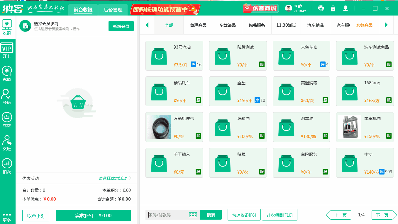 交班及打印交班小票.gif