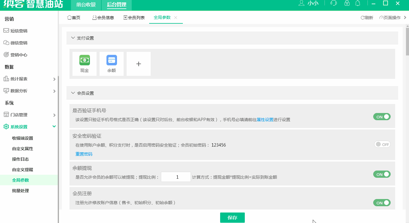 全局启用支付方式.gif