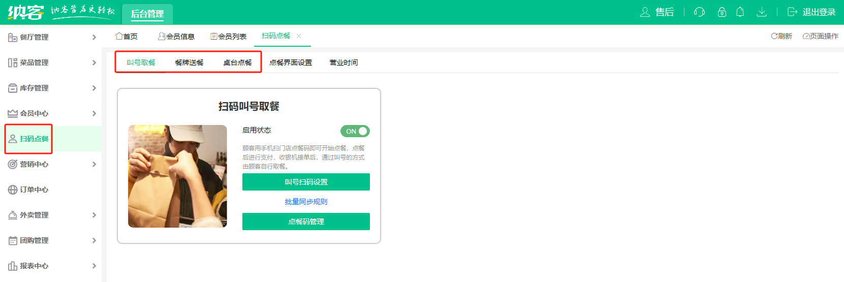 扫码点餐模式.png