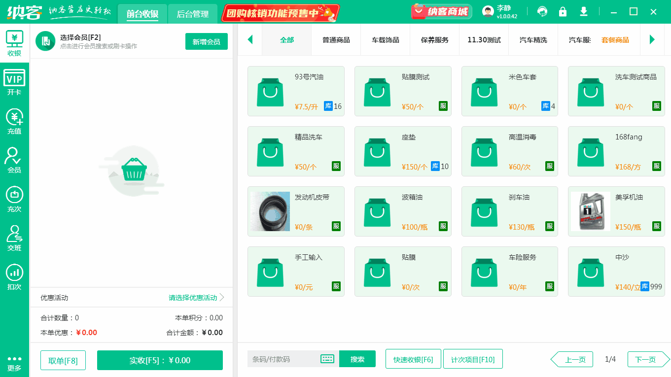 前台刷卡积分.gif