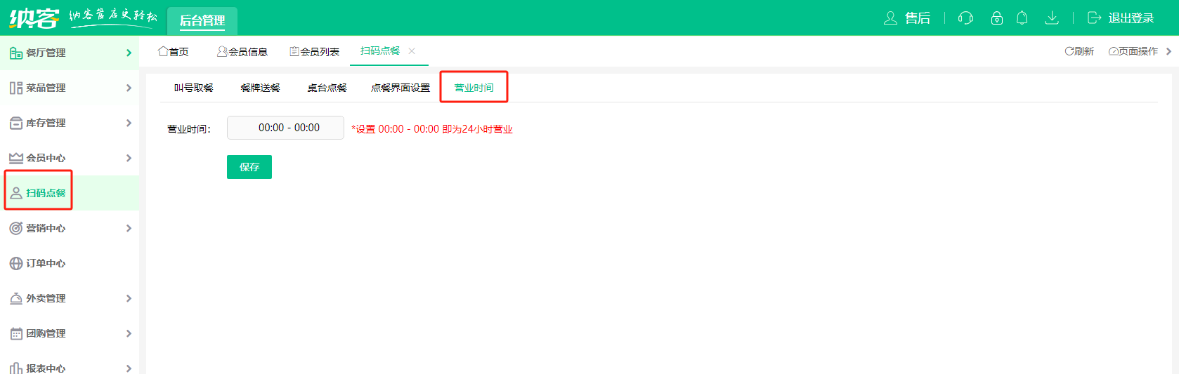 营业时间设置.png