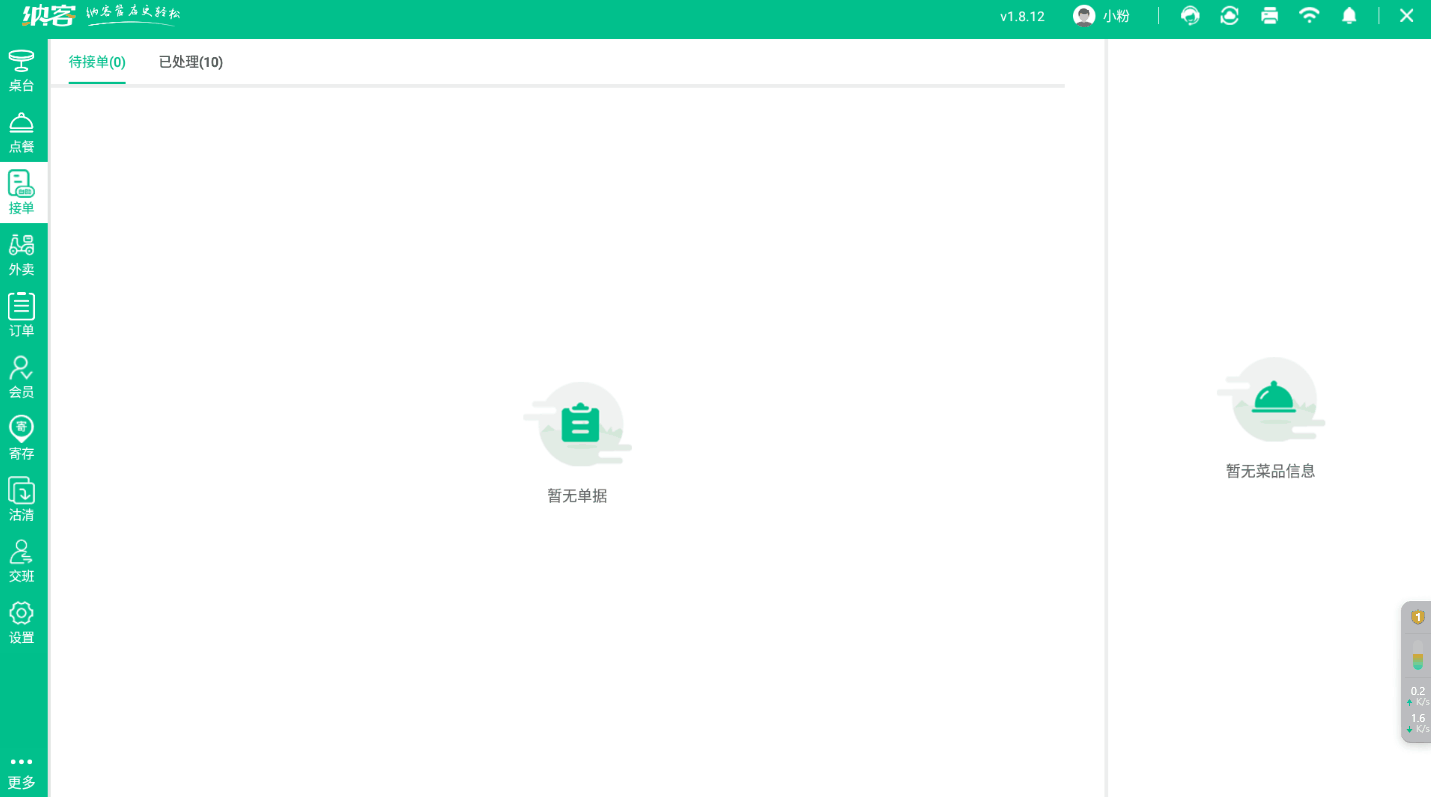 收银机接单2.gif