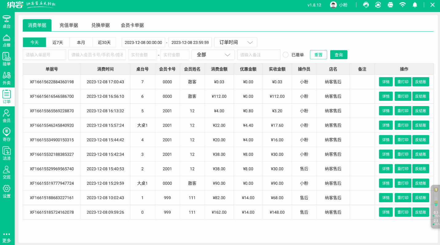 反结账部分退.gif