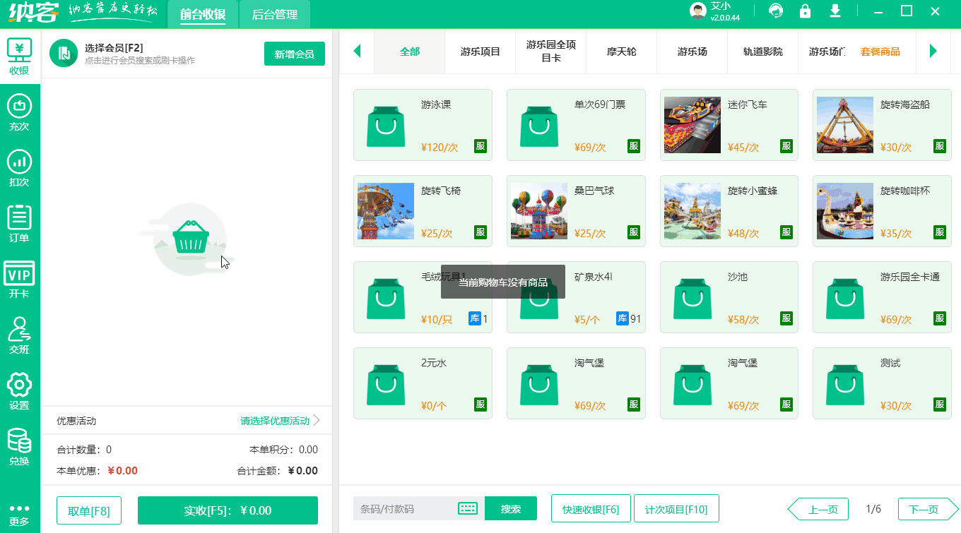 儿童乐园会员充次.gif