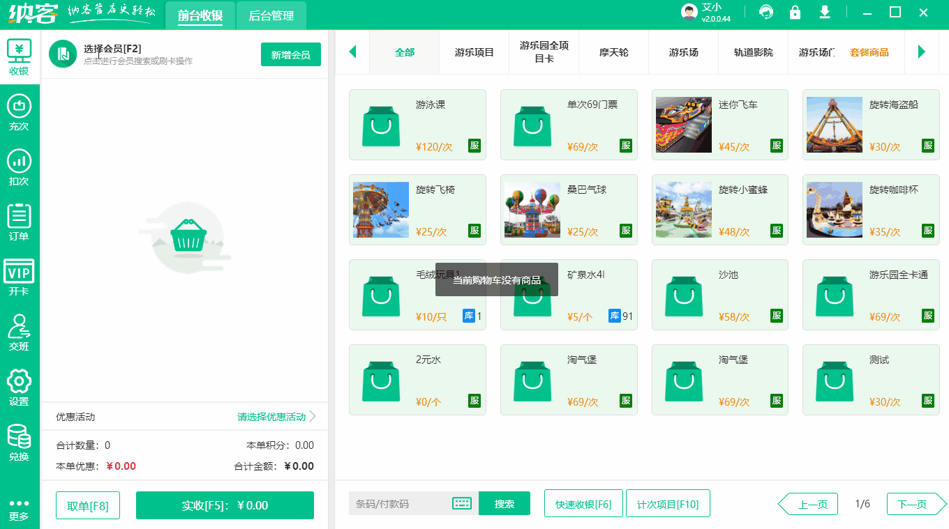 儿童乐园计次消费（在收银中）.gif