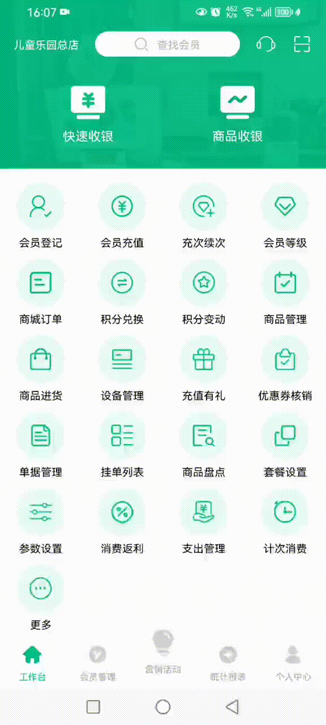 儿童乐园会员扣次 00_00_00-00_00_30.gif