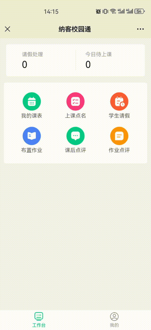 手机端课后作业点评.gif
