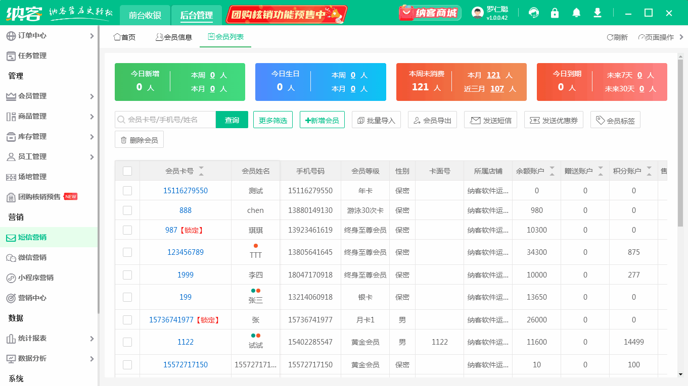如何群发营销短信.gif