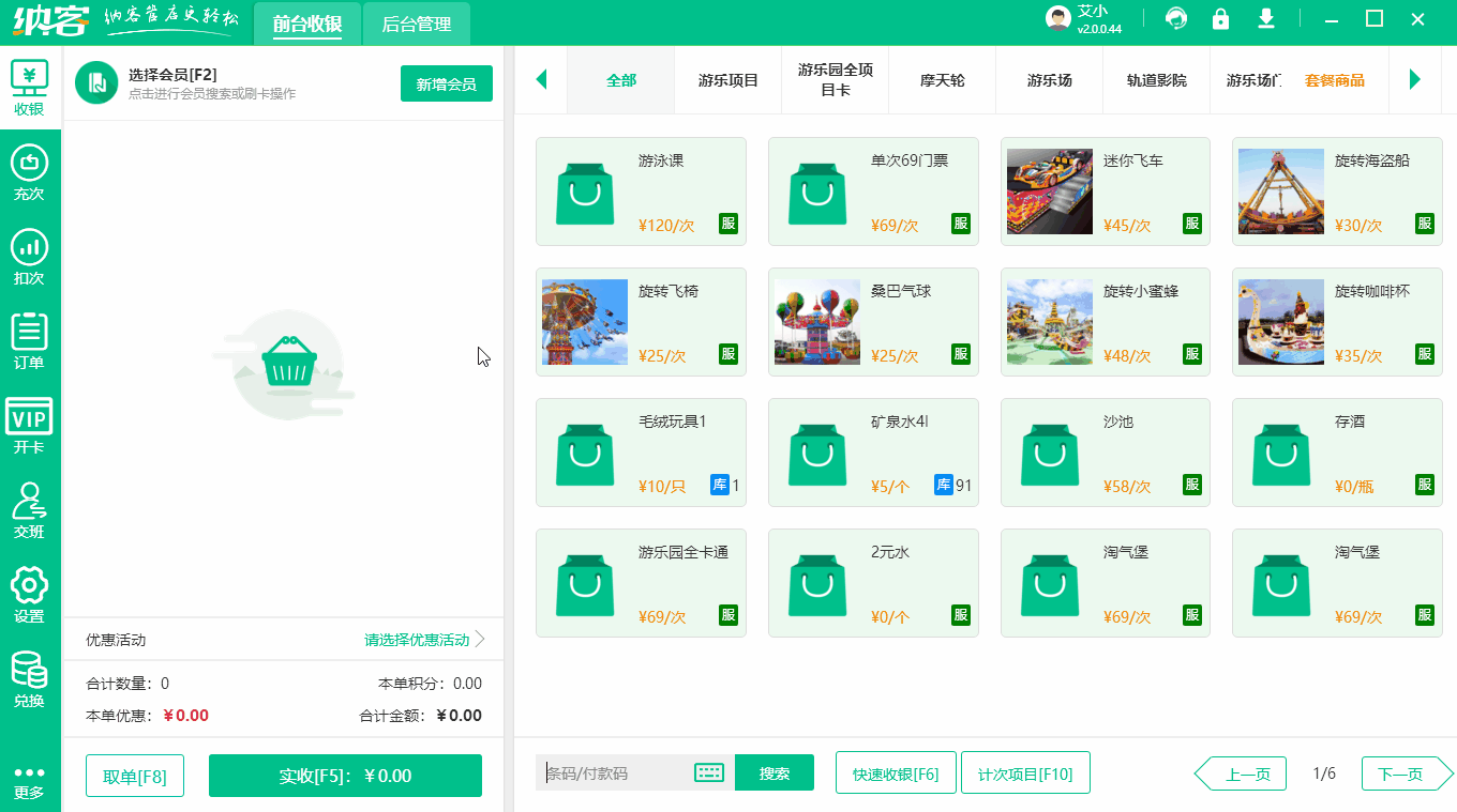 儿童乐园IC卡设置.gif