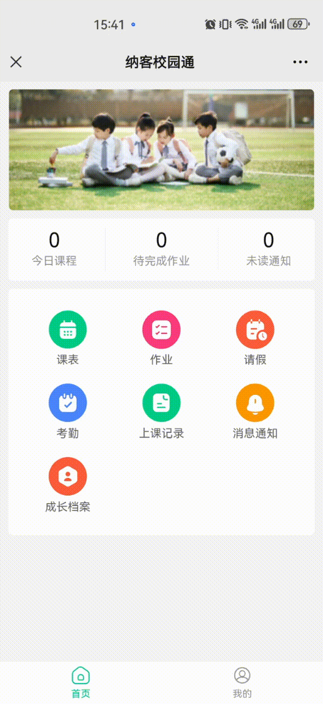 家长端请假 00_00_00-00_00_30.gif