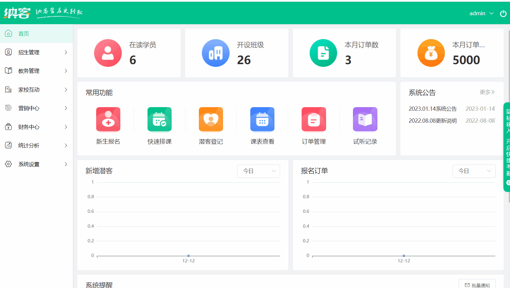 通知管理.gif