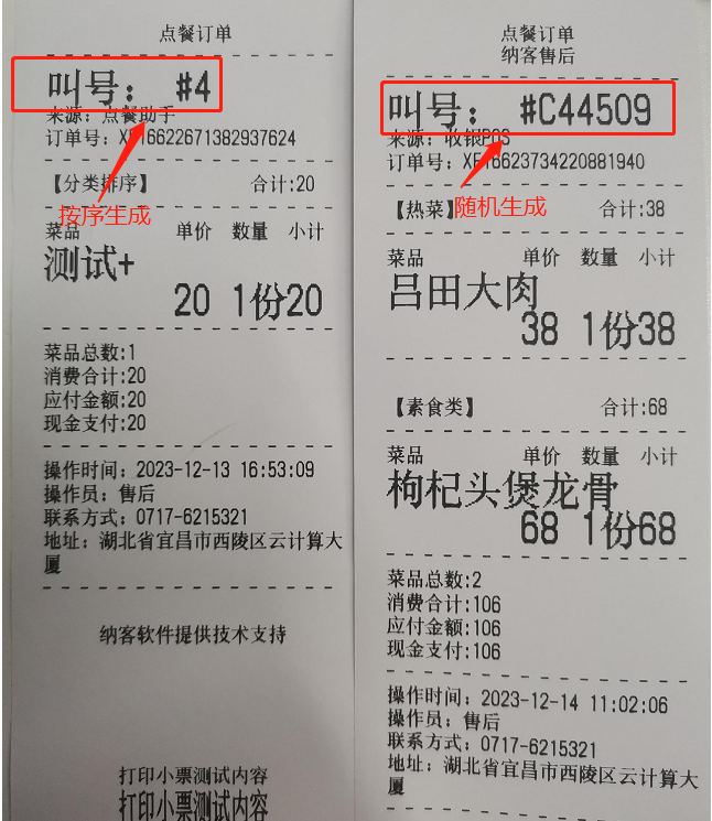 取餐号.png