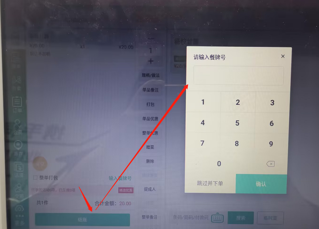 提示输入取餐号.png