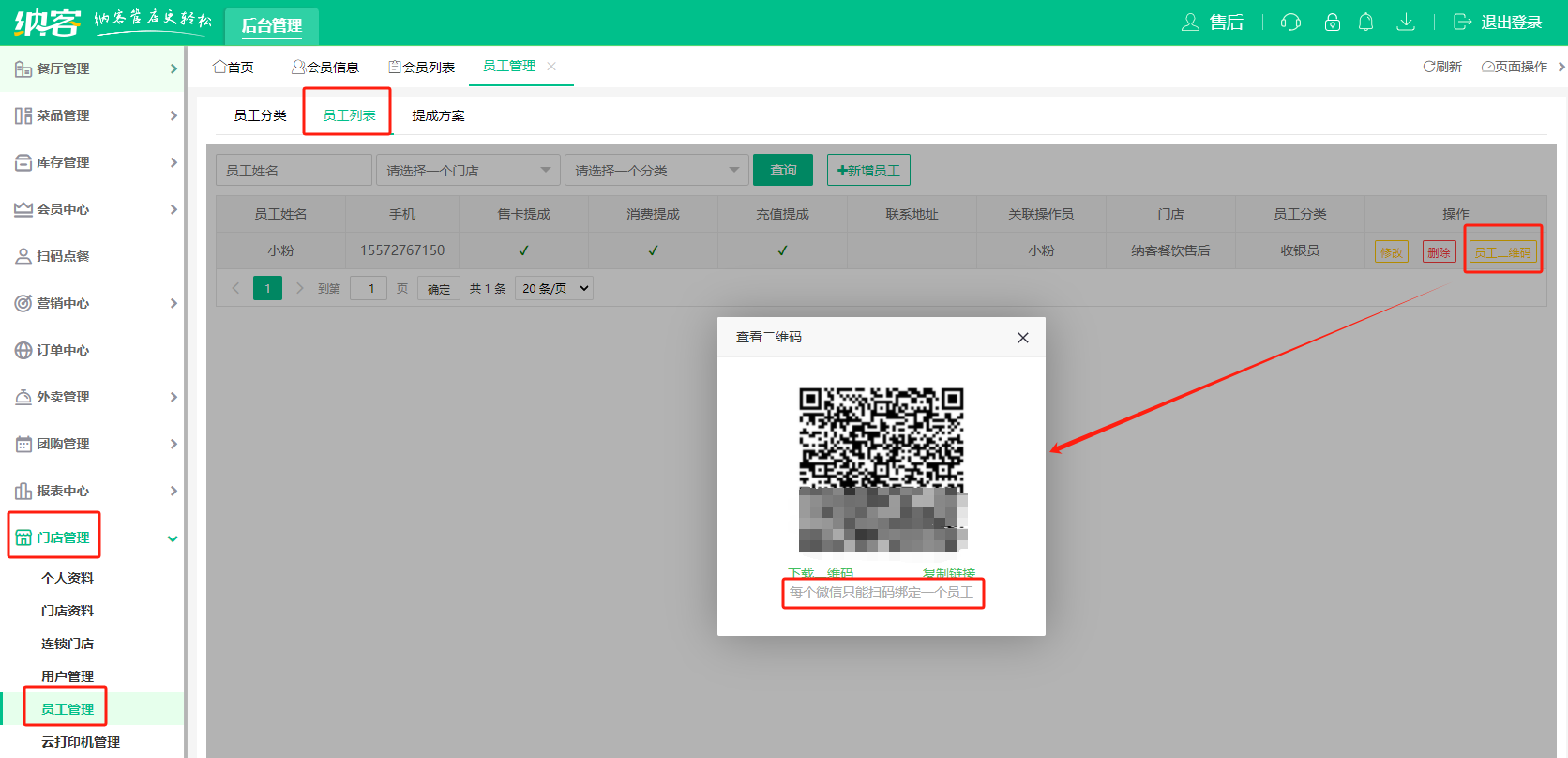 查看员工提成.png