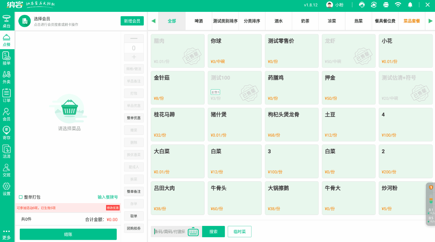 整单折扣前台效果展示.gif